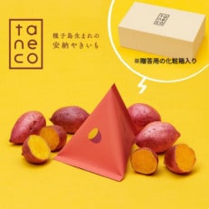 鹿児島県西之表市 種子島安納いもの冷凍焼き芋『taneco』贈答用BOX入り5個入りセット
