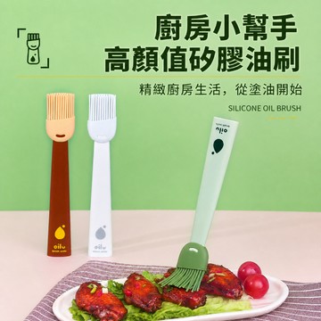 矽膠油刷 矽膠刷 油刷 燒烤刷 矽膠刷 蛋液刷 烤肉刷 奶油刷 烘焙用具 廚房油刷 烘焙刷 直立油刷