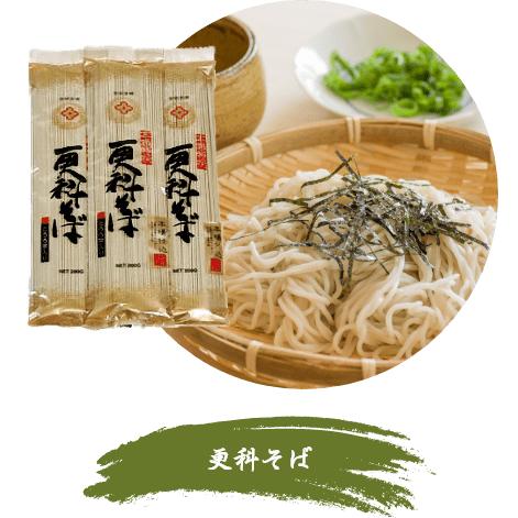 更科そば　200g×15袋詰