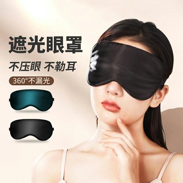 遮光眼罩仿真絲睡眠緩解眼疲勞男女學生午休專用冰絲冰敷熱敷壓感