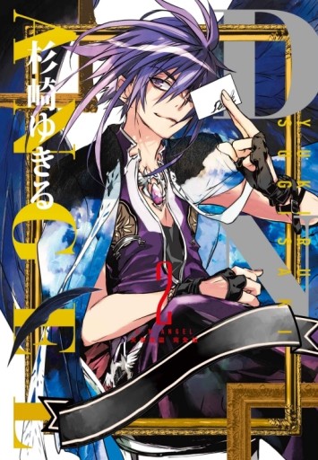 D・N・ANGEL天使怪盜 完全版（2）（首刷附錄版）[二手書_全新]