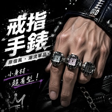 小廢物研究所 戒指手錶 原宿風手指錶 情侶指環錶 可調戒指手錶 時尚小手錶 情侶小手錶 戒指造型錶 生日禮物 交換禮物