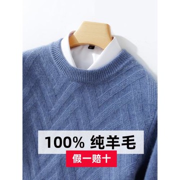2025秋冬款男士100純羊毛衫圓領加厚氣質休閑羊絨衫打底保暖毛衣