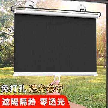 無繩捲簾 全遮光遮陽卷簾 遮陽簾 陽臺窗簾遮光防曬家用辦公免打孔吸盤伸縮 隔熱防曬簾 遮陽防曬