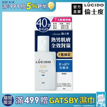 LUCIDO倫士度 男性全方位保養清爽型化妝水110ml