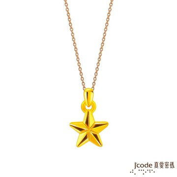 【J'code真愛密碼金飾】 小星辰硬金墜子 送項鍊