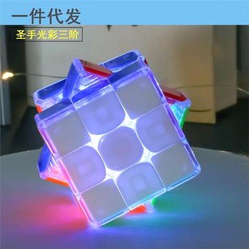 圣手光彩魔方 3階發光亮光夜光貼片透明可擰擺件比賽磁力三階魔方