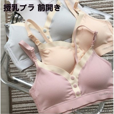 授乳ブラ 前開き ノンワイヤー 授乳期 妊娠 産前産後 インナー ノンワイヤーブラ 可愛い パッド マタニティ 下着 ブラ ブラジャー おしゃれ 育乳 4色 通販 Lineポイント最大get Lineショッピング