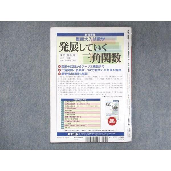 UW14-192 東京出版 大学への数学 2019年4月臨時増刊 飯島康之 坪田三千雄 横戸宏紀 石井俊全 他 状態良い 08m1B