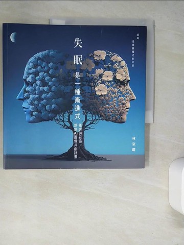 【書寶二手書T8／文學_R26】失眠是一種漸進式：衝突與妥協-鏘鏘AI圖像共創計畫_林豪鏘