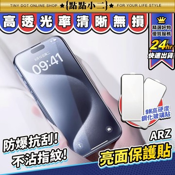 ARZ 亮面保護貼 5D滿版 玻璃貼 適用iPhone17 16 ProMax 手機保護貼 螢幕保護貼 保貼【F139】