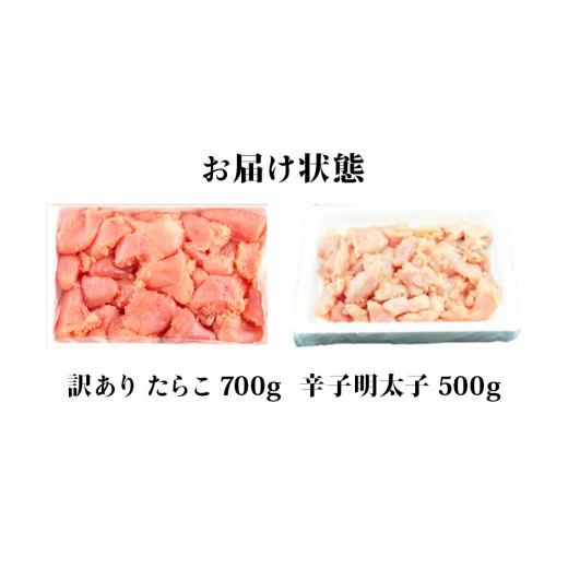 ふるさと納税 宮城県 石巻市 たらこ700ｇ・無着色辛子明太子500ｇ 合計1.2kg