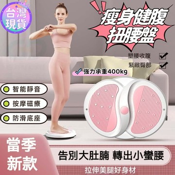 扭腰磁石盤 扭腰盤家用神器 扭腰機 瘦身塑型 扭腰盤 家用健身器材 扭腰器 轉腰器 靜音新款 健腹腰吸盤器