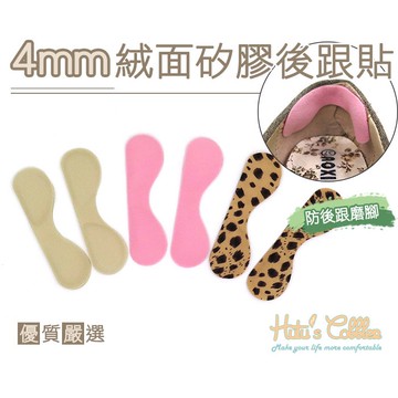 ○糊塗鞋匠○ 優質鞋材 F08 4mm絨面矽膠後跟貼 胖胖貼 後跟不磨腳