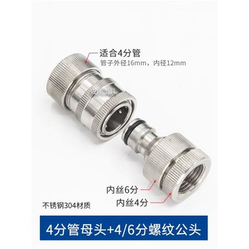 不銹鋼SUS304奶嘴快接進水軟管接頭自來水龍頭46分洗車機家用水槍