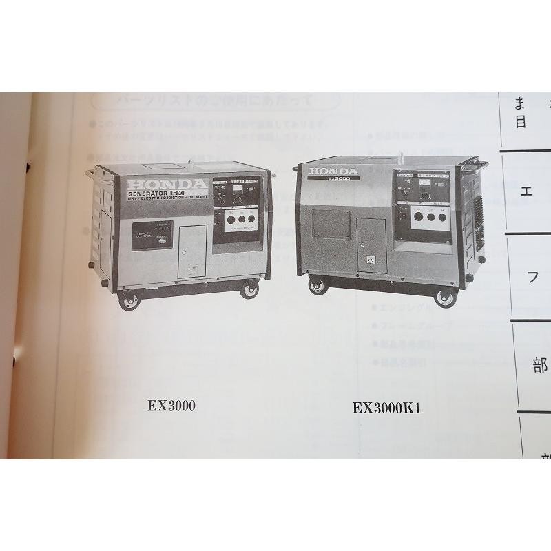 即決！EX3000/K1/発電機/5版/パーツリスト/EB2-100/110-パーツカタログ/検索)発電機/ポンプ/空気圧縮機/小型建設機械/自家発電/草刈り機)52  | LINEブランドカタログ