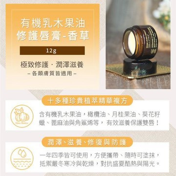 (超值2入)法國NAJEL 原味/椰香/香草有機乳木果油修護唇膏12g任選2款(總代理公司貨)