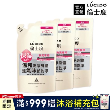 倫士度 零涼感去味沐浴露(補充包)380ml*3包