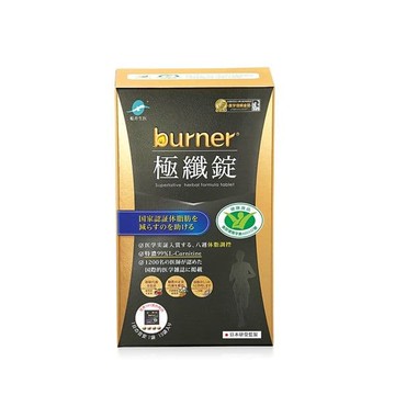 burner倍熱 極纖錠(健字號) 黑金運動限定版 15包/盒-2盒組