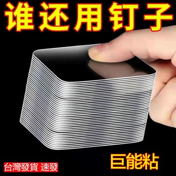 台灣出貨 【無痕強力雙面貼】雙面貼膠 納米雙面膠  萬能貼 高粘度 無痕固定貼 車載固定貼 免釘 加厚強力膠 車載固定貼
