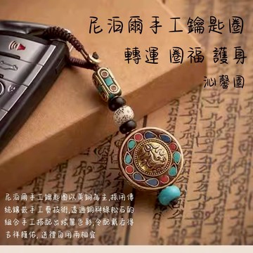 沁馨園🌹 汽車鑰匙圈 車鑰匙圈 機車鑰匙圈 鑰匙圈吊飾 手工鑰匙圈 黃銅鑰匙圈 汽車鑰匙扣 車鑰匙吊飾 鑰匙扣吊飾