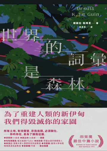 【電子書】世界的詞彙是森林