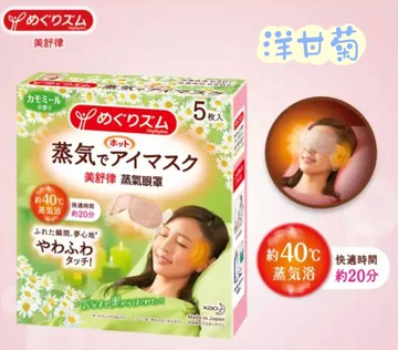 🇯🇵日本美舒律溫感蒸氣眼罩5片/盒