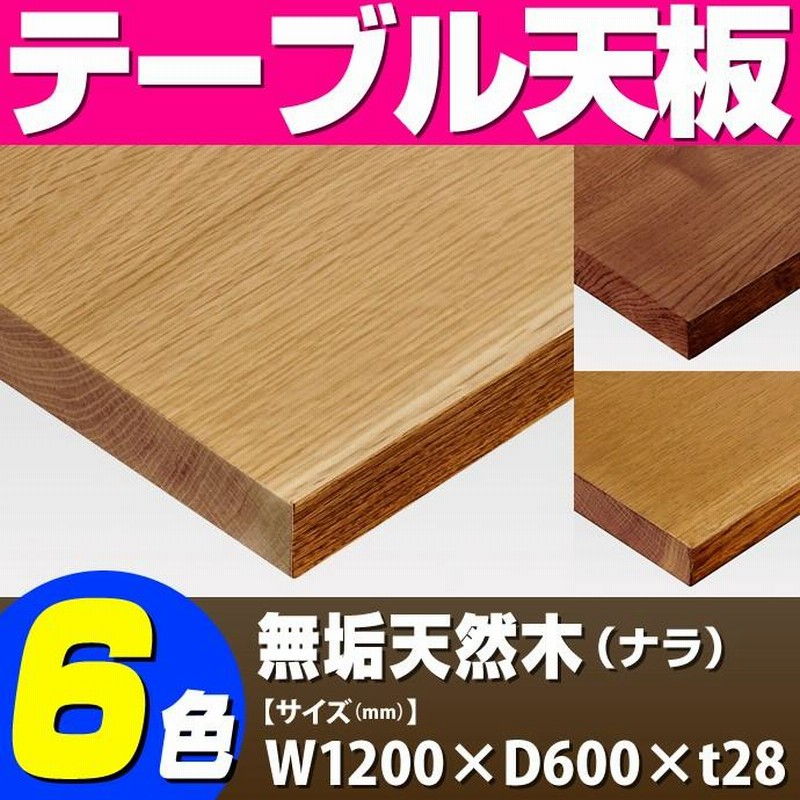 テーブル天板 無垢天然木 ナラ 5枚剥ぎ（節、割れ、白太あり） T-0071