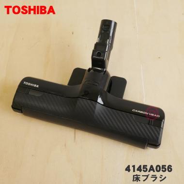 4145A056 東芝 掃除機 用の 床ブラシ 床用ノズル ☆ TOSHIBA 通販 LINE