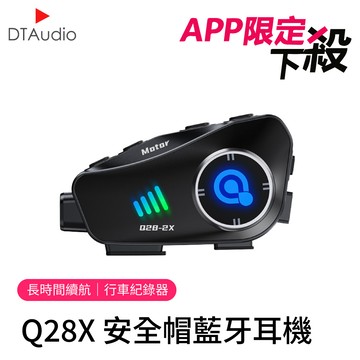 【APP獨享】Q28X 安全帽藍牙耳機｜行車紀錄器、支援對講