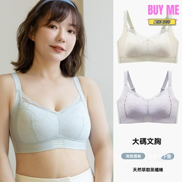 【大胸顯小不勒】大碼文胸 無鋼圈內衣 薄款內衣 聚攏文胸 收副乳 防下垂 舒適無痕 大罩杯設計 胖MM專屬 日常通勤