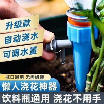 【自動澆水】自動澆花器 自動澆水器 滴水器 澆花器 可調節澆花器 寶特瓶用 滲水器 盆栽澆水神器 澆水神器 懶人澆水神器