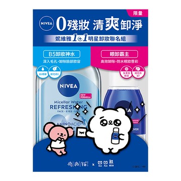 妮維雅X爽爽貓1+1明星卸妝聯名組