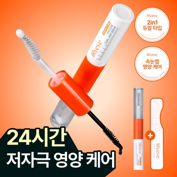 lilyeve Grow:Turn Exosome Dual Lash Serum 8ml