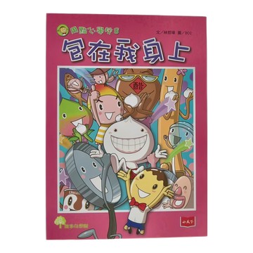 小天下 包在我身上 用點心學校8  林哲璋