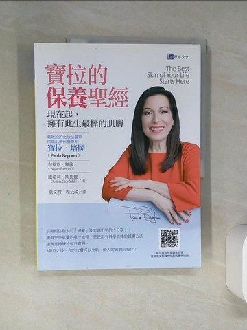 【書寶二手書T1／美容_QDK】寶拉的保養聖經-現在起，擁有此生最棒的肌膚_寶拉．培岡