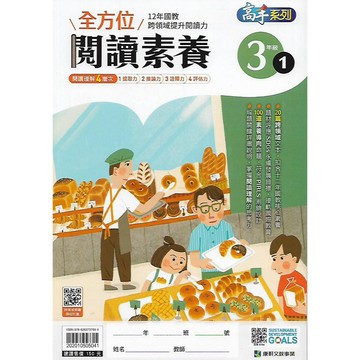 康軒 高手系列 全方位閱讀素養 3年級 4年級 5年級 6年級