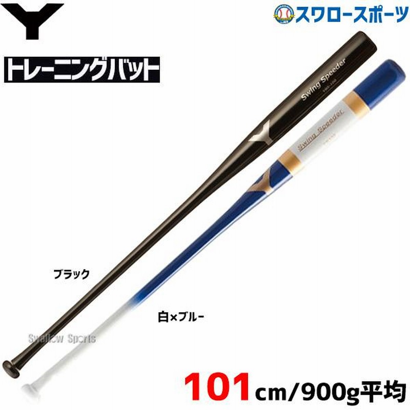 10%OFF ヤナセ Yバット 練習用バット トレーニング バット スイング 