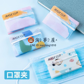 12個裝口罩收納盒暫存夾收藏夾口罩盒收納彩色夾小巧便攜神器防水收納袋【淘夢屋】