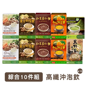 【高纖全餐】KG沖泡餐綜合10盒組