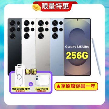 【贈原廠保護殼+35W快充】Samsung Galaxy S25 Ultra (12G/256G) AI 單眼手機 (原廠保固福利品)