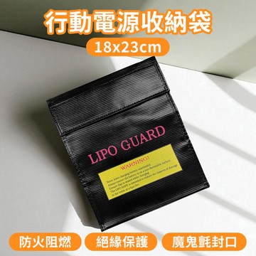 【Timo】行動電源安全收納袋/防火防爆袋/阻燃袋-黑色