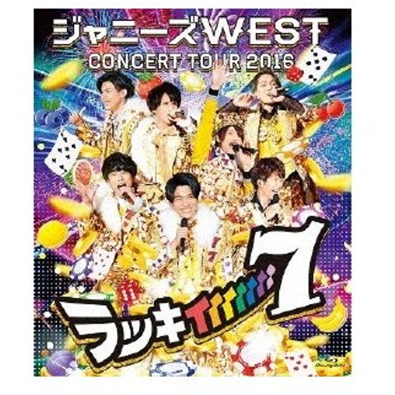 ジャニーズwest ジャニーズwest Concert Tour 16 ラッキィィィィィィィ7 通常版 Blu Ray 通販 Lineポイント最大0 5 Get Lineショッピング