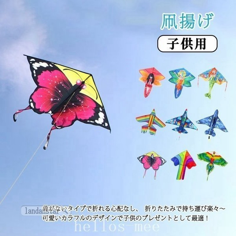 凧凧揚げカイト凧揚げ凧上げタコ揚げキッズ子供骨なしカイト凧おもちゃ玩具レジャーピクニック公園キャンプ 通販 Lineポイント最大0 5 Get Lineショッピング