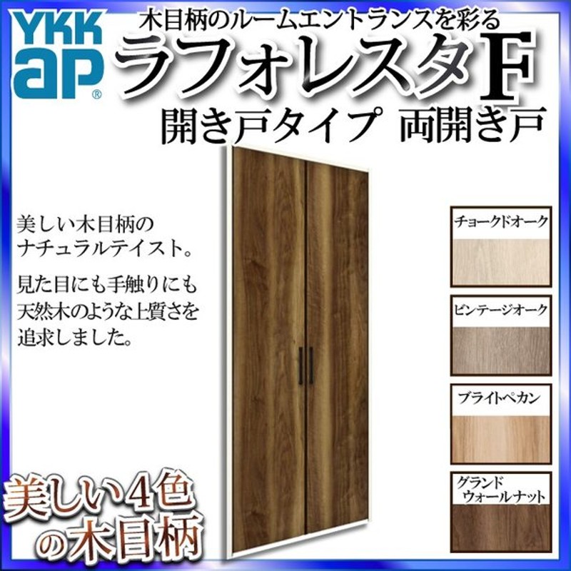 Ykkap収納 クローゼットドア ラフォレスタf 両開き戸 A31 ノンケーシング枠 三方枠 幅11mm 高1233mm 通販 Lineポイント最大0 5 Get Lineショッピング