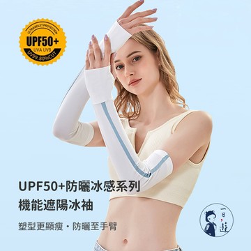 NicoFun 愛定做 涼感防曬冰袖1入組 袖套 長袖 冰絲 防曬 遮陽 高爾夫 手套(涼感科技 抗紫外線 顯瘦設計)