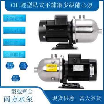 南方水泵CHL2-4-8-12-15-20臥式不銹鋼多級離心泵增壓南方水泵[DD1213001]