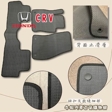 高雄門市 本田 HONDA CRV 優格腳踏墊 專車專用台灣製 防水 防污 轎車 腳踏墊 COW