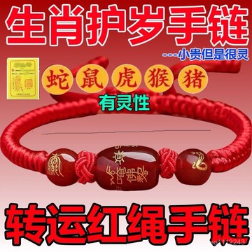 【優選好物🤩】2025年手繩屬蛇本命年紅繩手鏈女手工編織繩護身符禮物 FNYH