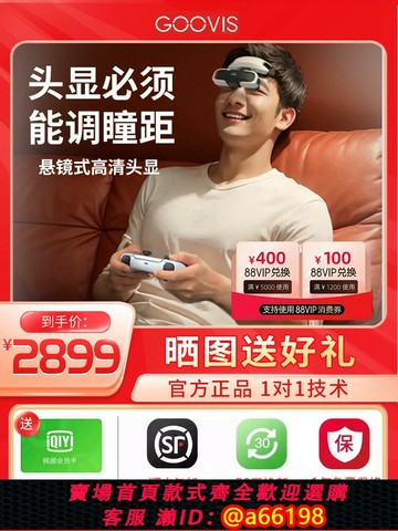 【台灣公司 可開發票】新品 GOOVIS Art懸鏡式高清3D頭戴顯示器 VR/AR智能視頻眼鏡 直連電腦/掌機/DP手機/平板 觀影游戲航拍辦公商